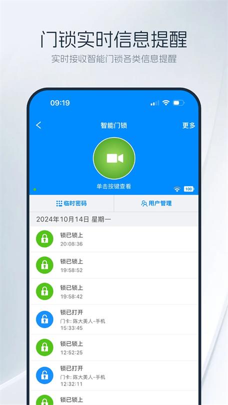 优智云家智能锁app下载图标