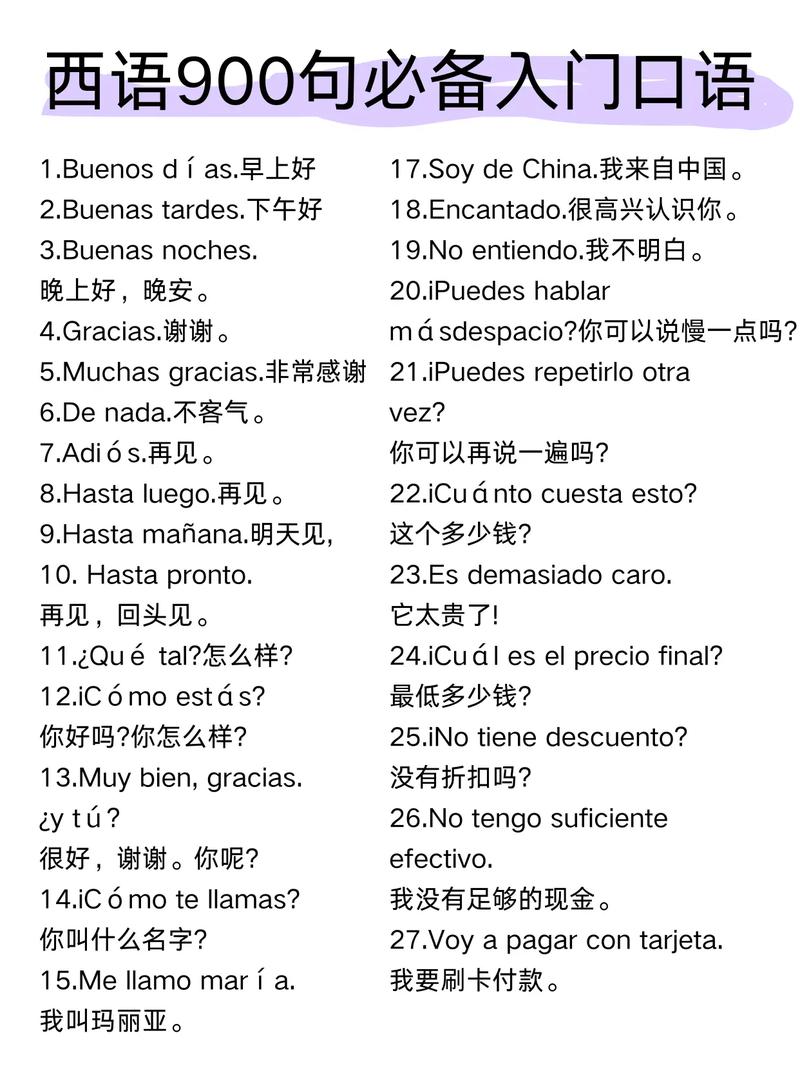 entiendes西语