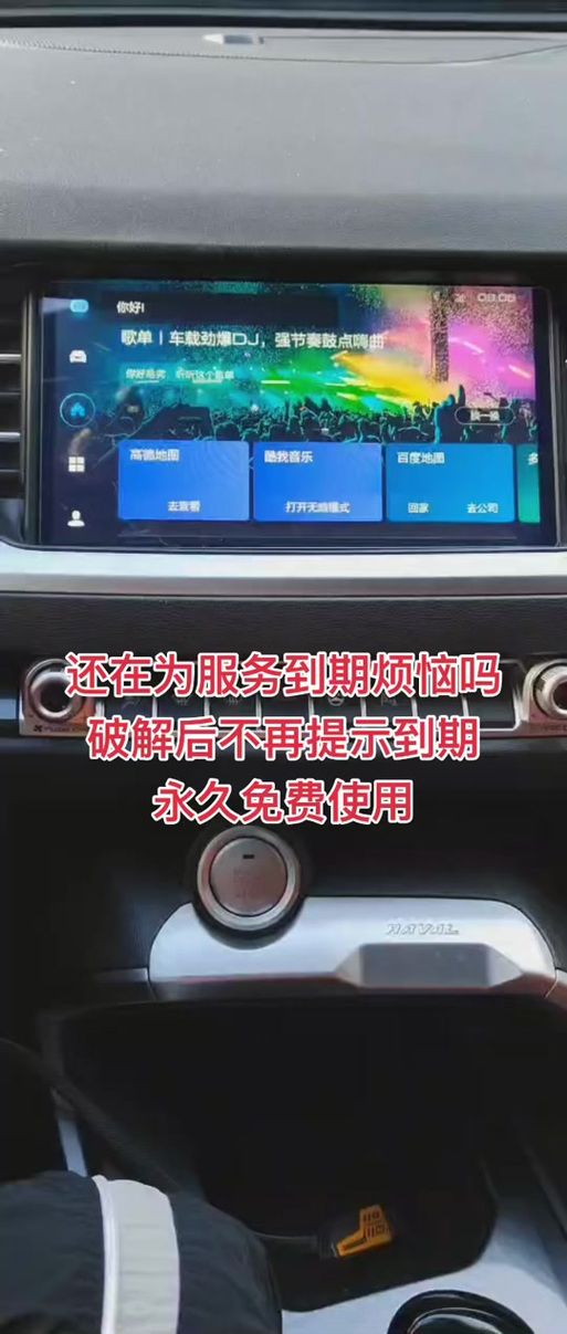 哈弗车机系统升级