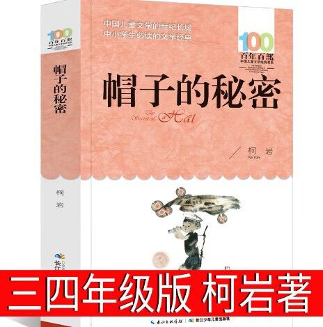 帽子的秘密阅读题及答案