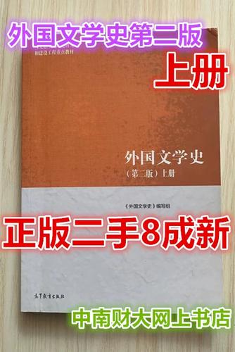 外国文学史第二版上册电子版