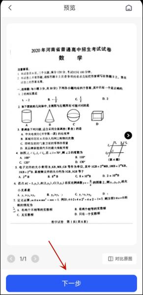 试卷去答案缩略图
