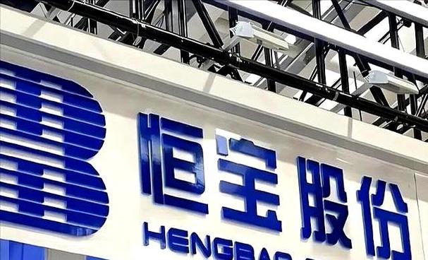 恒宝股份要被合并了是利好吗截图