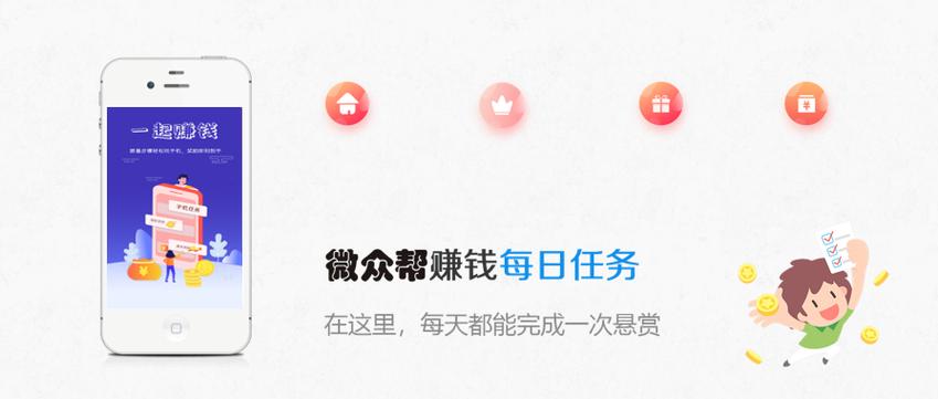 微众帮app赚钱是真的吗缩略图