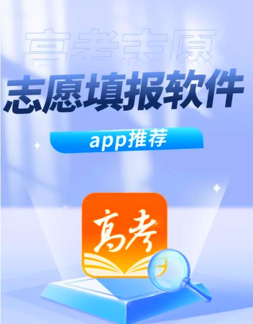 高考志愿app