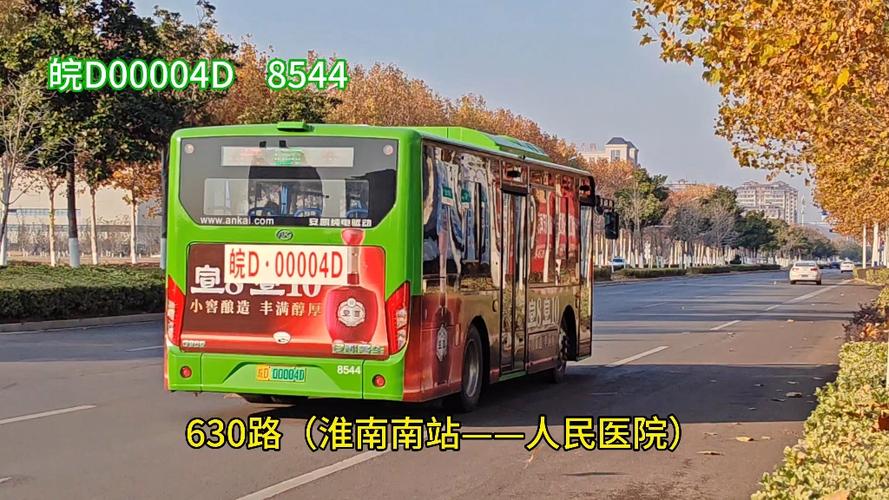 淮南公交车实时查询app图标