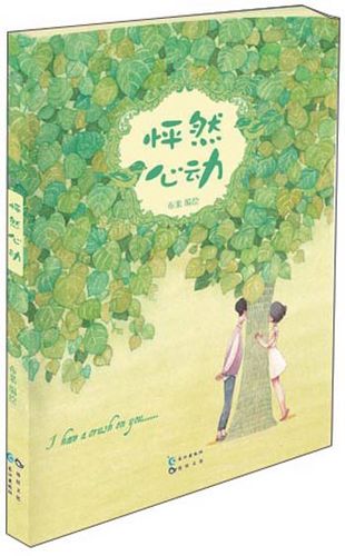 怦然心动正版原版