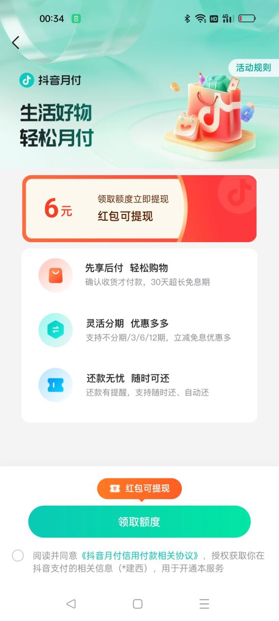 没有开通抖音月付却收到了短信