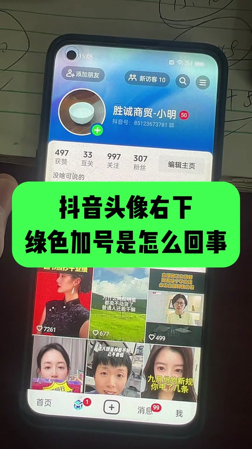 抖音烧坏屏幕 有个加号截图