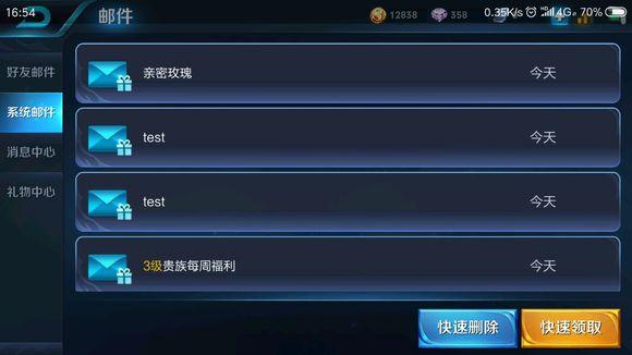 王者邮箱中有尚未领取的邮件