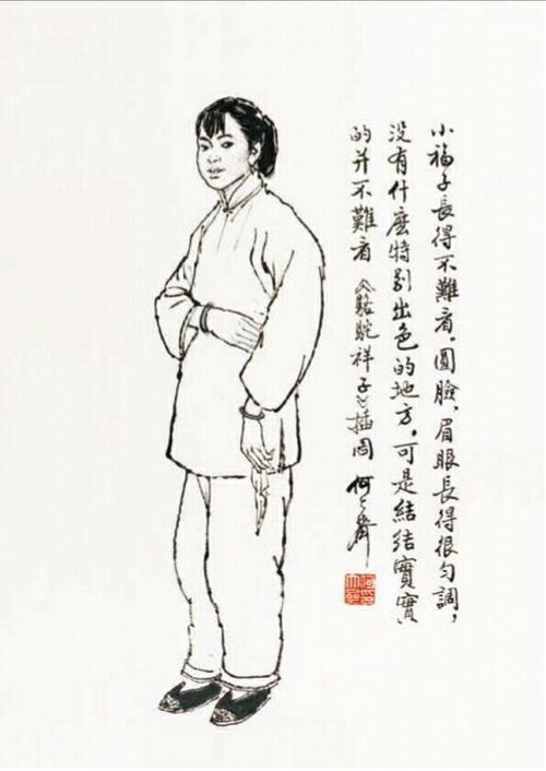 骆驼祥子小福子Q版画