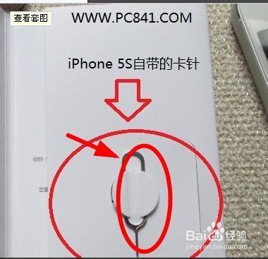 苹果手机怎么取卡教程