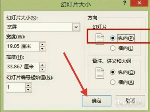 ppt怎么转换成竖版的