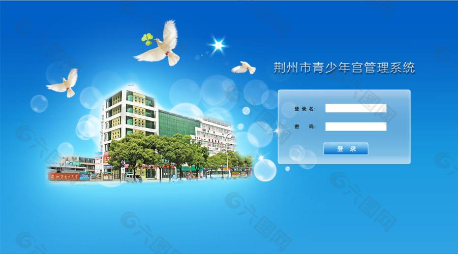 数字青少年宫网站登录