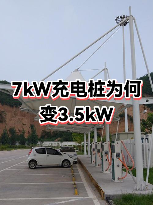 充电桩7kw为什么只有3千瓦