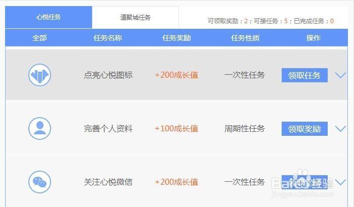 心悦会员成长值