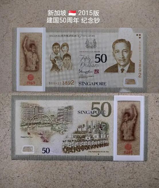 纪念钞50元