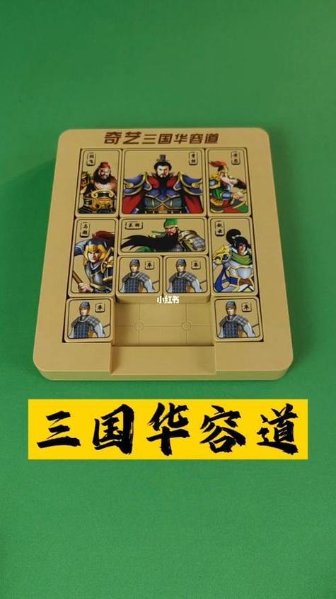 华容道游戏图标