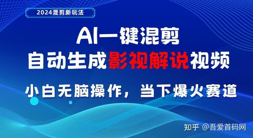 AI解说视频