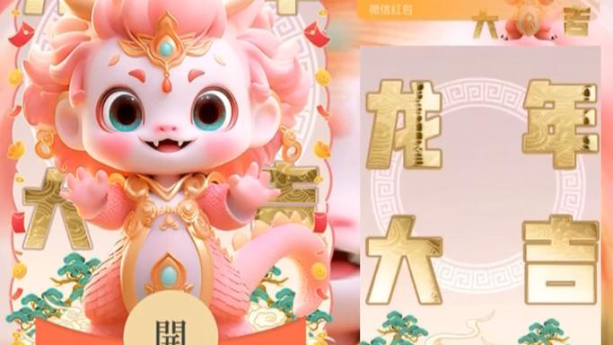 福乐萌龙红包版