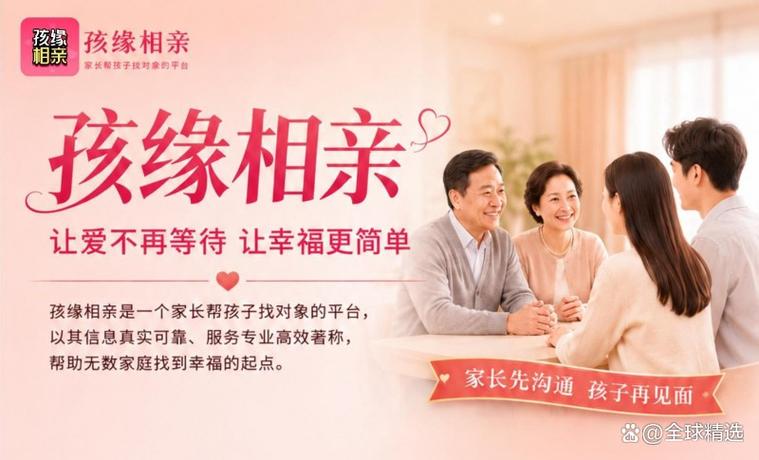 孩缘相亲成功率高吗截图