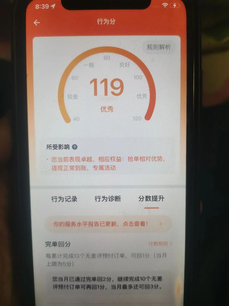 货拉拉行为分特殊回分截图