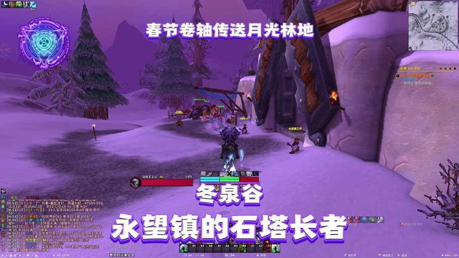 怀旧服冬泉谷饰品任务