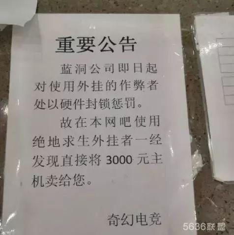 网吧开挂的危害游戏截图