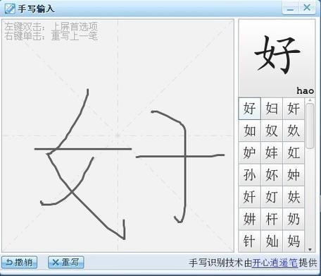 鼠标手写输入法
