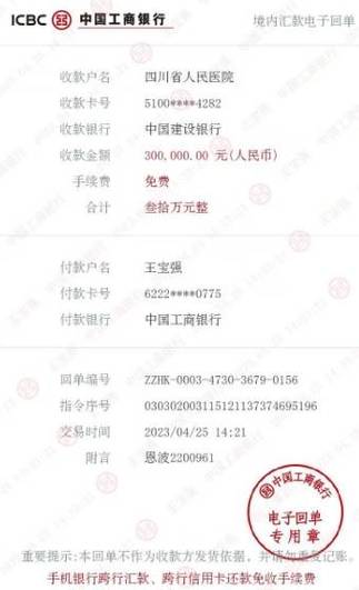 工商银行转账短信