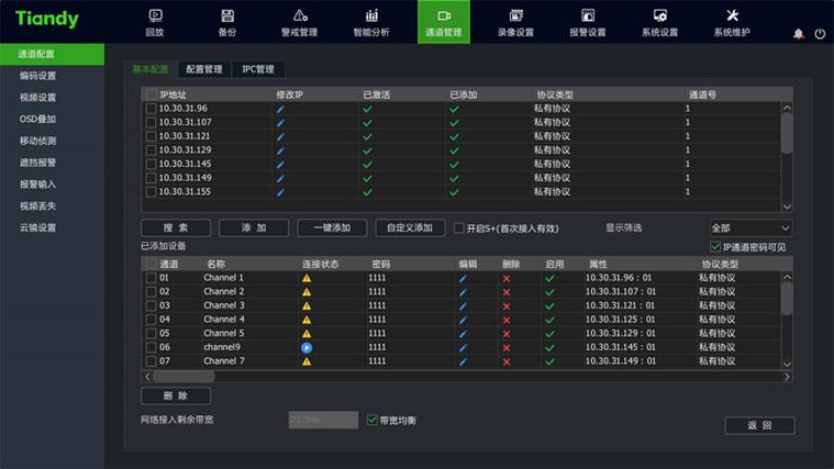 监控录像机ip地址怎么设置