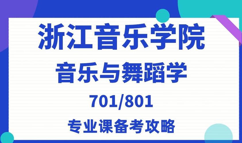 浙江舞蹈四级官网