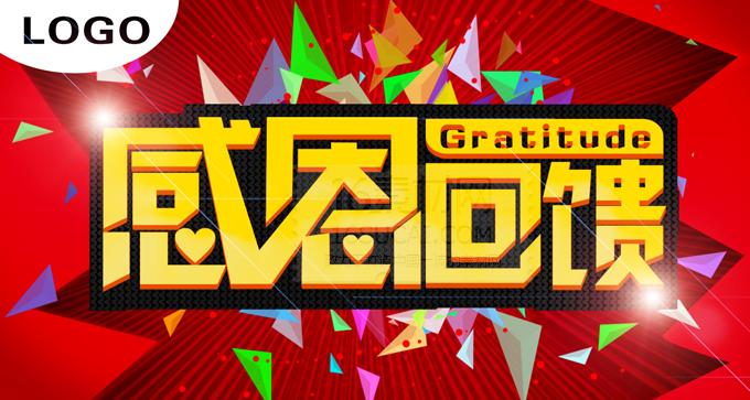 感恩碎片活动页面