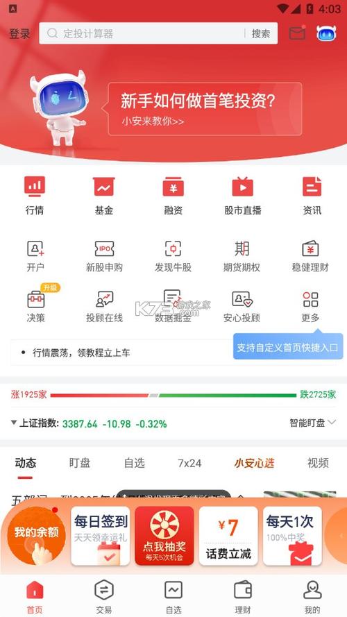 平安证券app下载