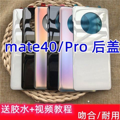 华为mate40能打开后盖吗