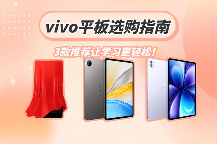vivo平板电脑价格表