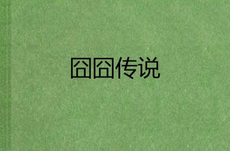 81中文网小说下载
