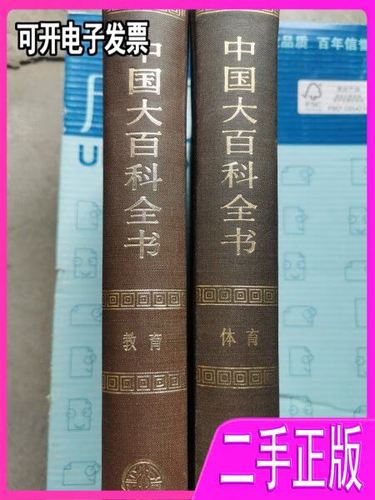 中国大百科全书阅读