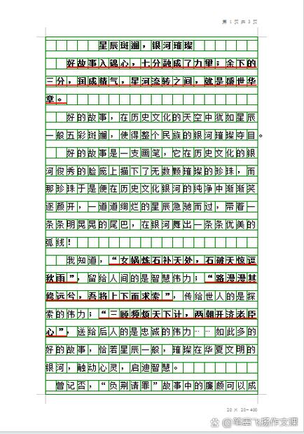 初三作文书中考满分优秀作文缩略图