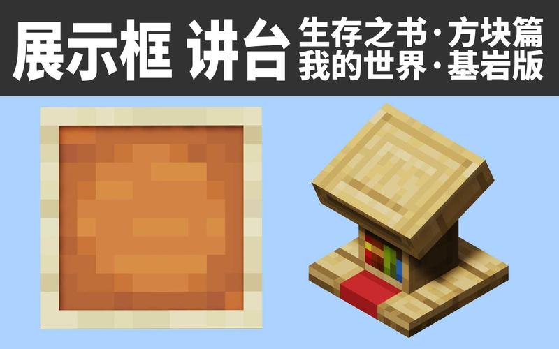 我的世界有书的讲台怎么做