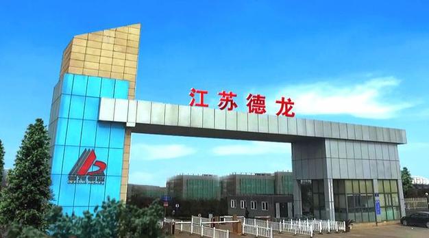 江苏德龙