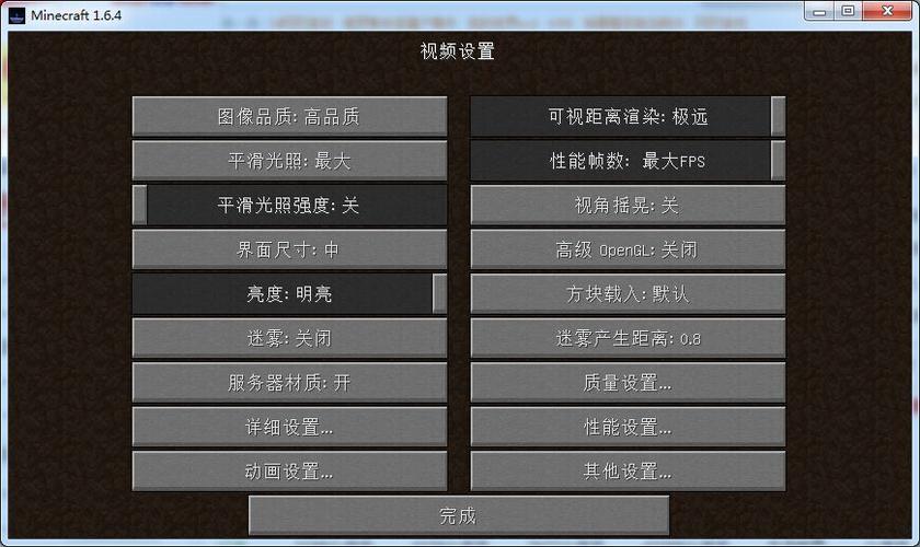 我的世界实验性设置