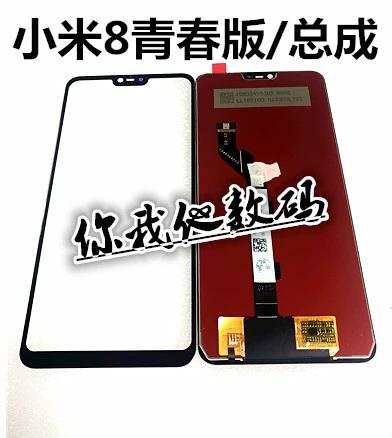 小米8外屏