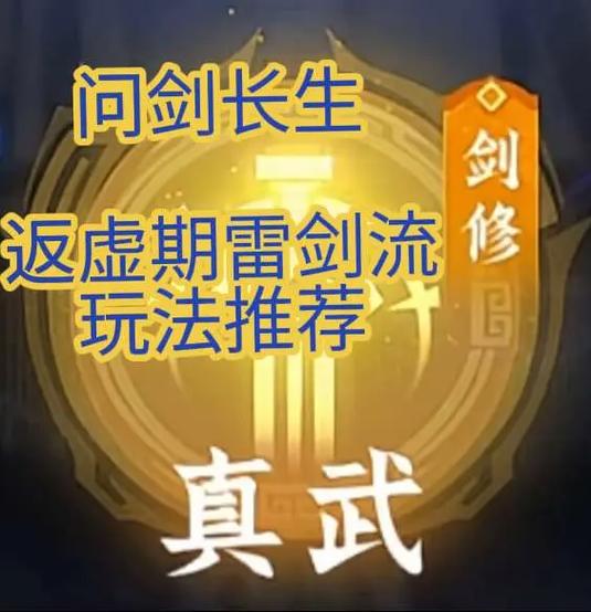 我以道兵铸长生图标