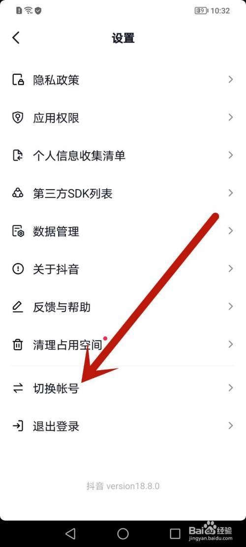 抖音号怎么切换账号登陆