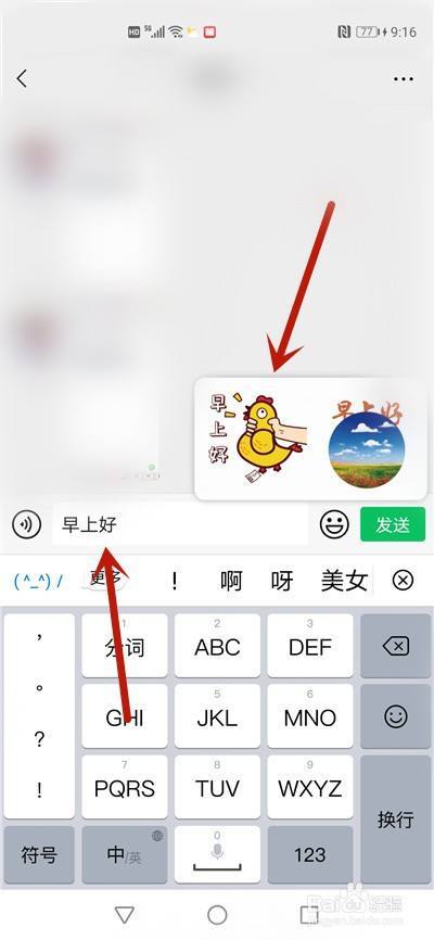 vivo手机微信打字出表情图标