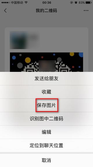 别人发到我手机上的二维码怎么扫