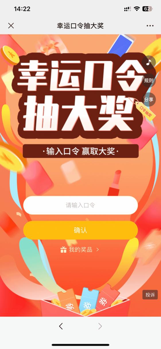小程序抽奖助手可信吗