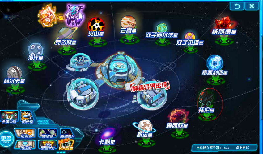 赛尔号星球大战拜伦号芯片怎么弄