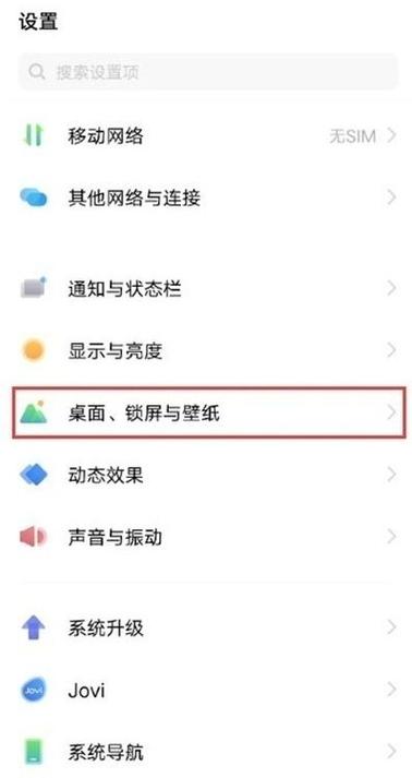 vivo抽屉风格应用的使用方法截图